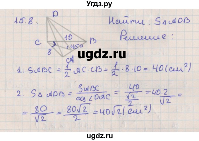 ГДЗ (Решебник) по геометрии 10 класс Мерзляк А.Г. / параграф 15 / 15.8