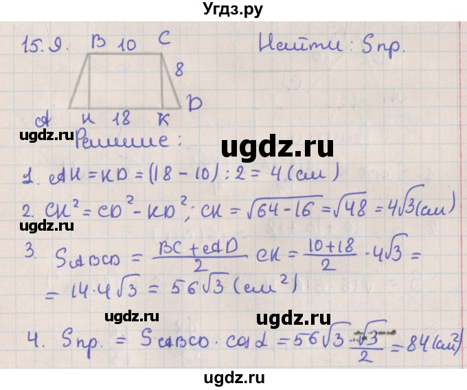 ГДЗ (Решебник) по геометрии 10 класс Мерзляк А.Г. / параграф 15 / 15.9