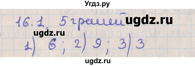 ГДЗ (Решебник) по геометрии 10 класс Мерзляк А.Г. / параграф 16 / 16.1