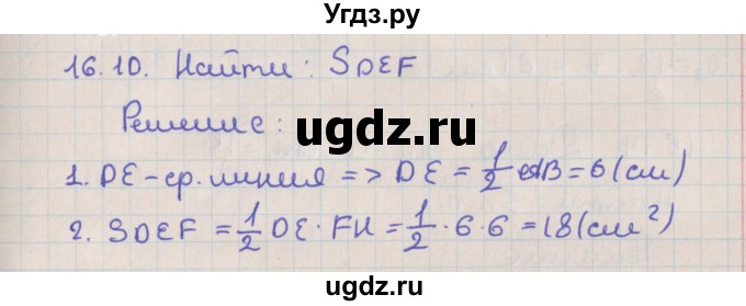 ГДЗ (Решебник) по геометрии 10 класс Мерзляк А.Г. / параграф 16 / 16.10