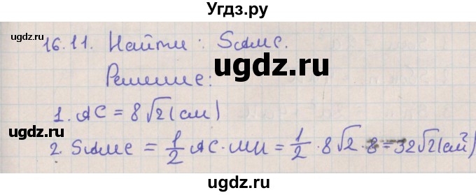 ГДЗ (Решебник) по геометрии 10 класс Мерзляк А.Г. / параграф 16 / 16.11