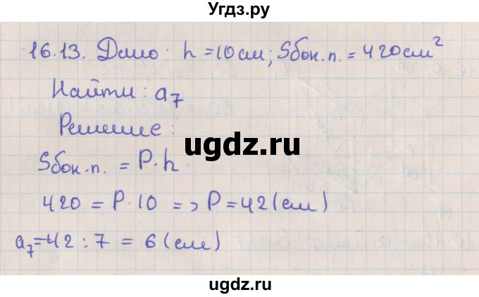 ГДЗ (Решебник) по геометрии 10 класс Мерзляк А.Г. / параграф 16 / 16.13