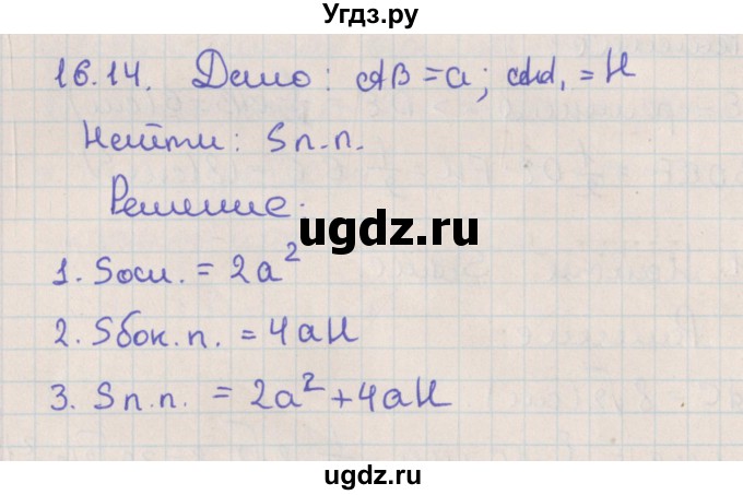 ГДЗ (Решебник) по геометрии 10 класс Мерзляк А.Г. / параграф 16 / 16.14