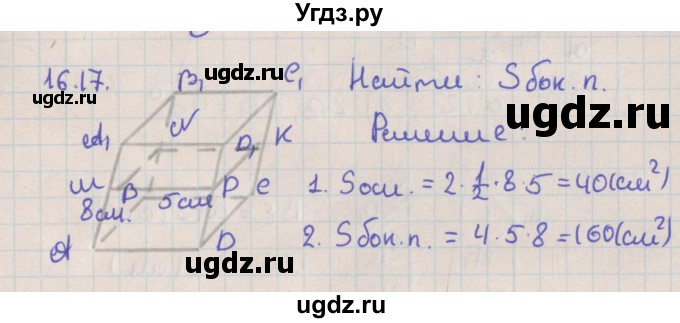 ГДЗ (Решебник) по геометрии 10 класс Мерзляк А.Г. / параграф 16 / 16.17