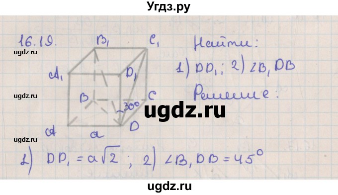 ГДЗ (Решебник) по геометрии 10 класс Мерзляк А.Г. / параграф 16 / 16.19