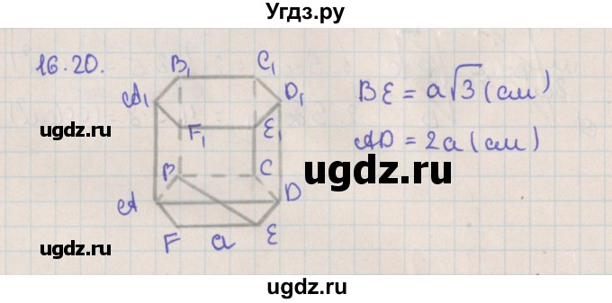 ГДЗ (Решебник) по геометрии 10 класс Мерзляк А.Г. / параграф 16 / 16.20