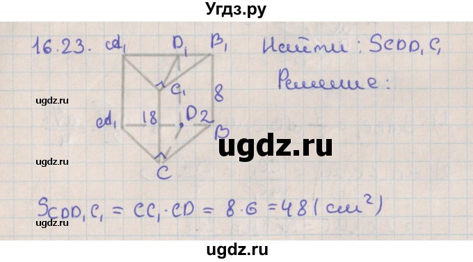 ГДЗ (Решебник) по геометрии 10 класс Мерзляк А.Г. / параграф 16 / 16.23