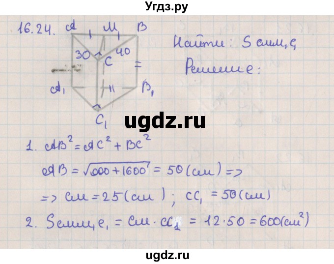ГДЗ (Решебник) по геометрии 10 класс Мерзляк А.Г. / параграф 16 / 16.24