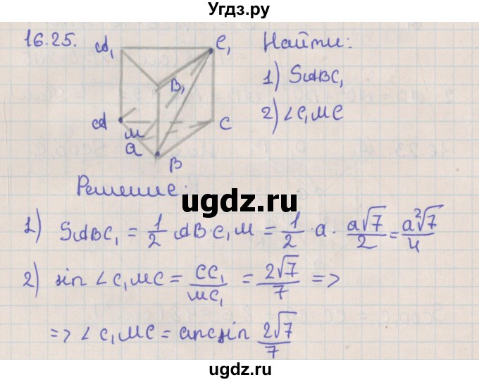 ГДЗ (Решебник) по геометрии 10 класс Мерзляк А.Г. / параграф 16 / 16.25