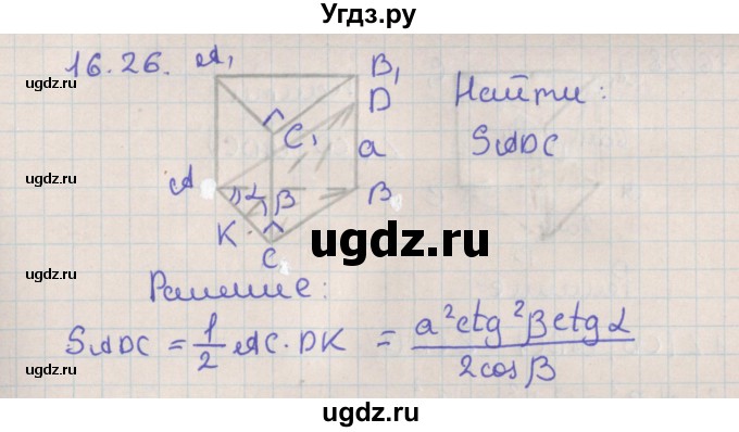 ГДЗ (Решебник) по геометрии 10 класс Мерзляк А.Г. / параграф 16 / 16.26