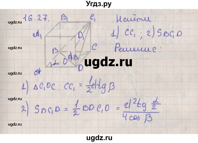 ГДЗ (Решебник) по геометрии 10 класс Мерзляк А.Г. / параграф 16 / 16.27