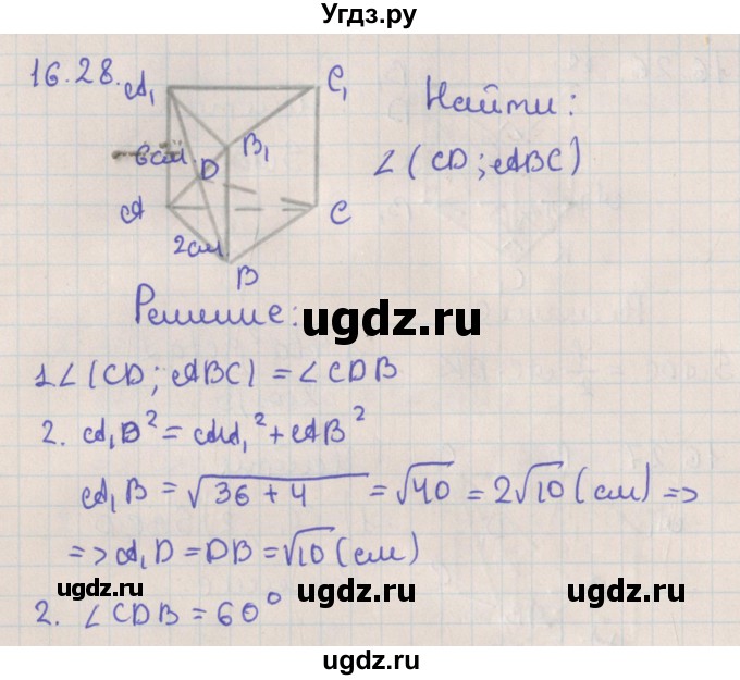 ГДЗ (Решебник) по геометрии 10 класс Мерзляк А.Г. / параграф 16 / 16.28