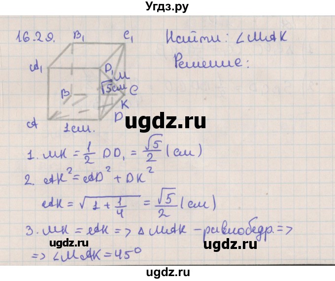 ГДЗ (Решебник) по геометрии 10 класс Мерзляк А.Г. / параграф 16 / 16.29
