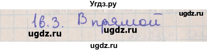 ГДЗ (Решебник) по геометрии 10 класс Мерзляк А.Г. / параграф 16 / 16.3