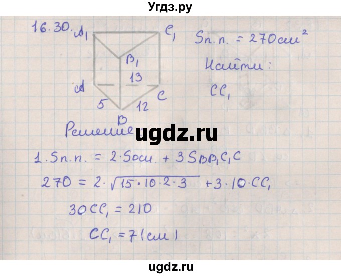 ГДЗ (Решебник) по геометрии 10 класс Мерзляк А.Г. / параграф 16 / 16.30