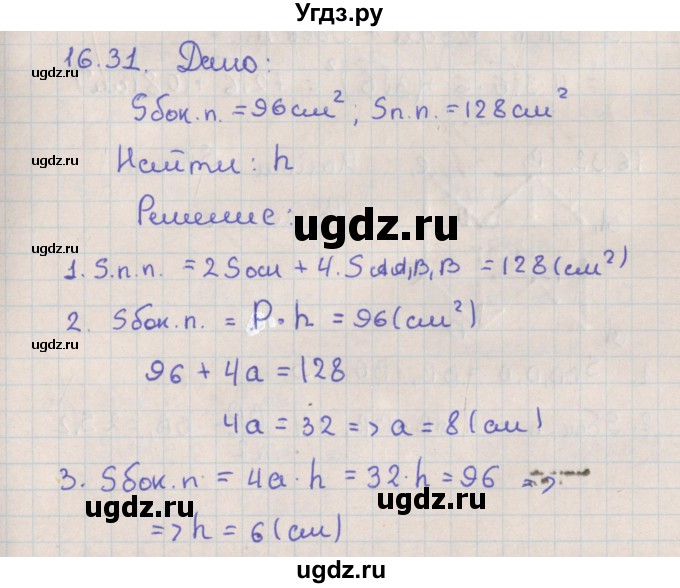 ГДЗ (Решебник) по геометрии 10 класс Мерзляк А.Г. / параграф 16 / 16.31