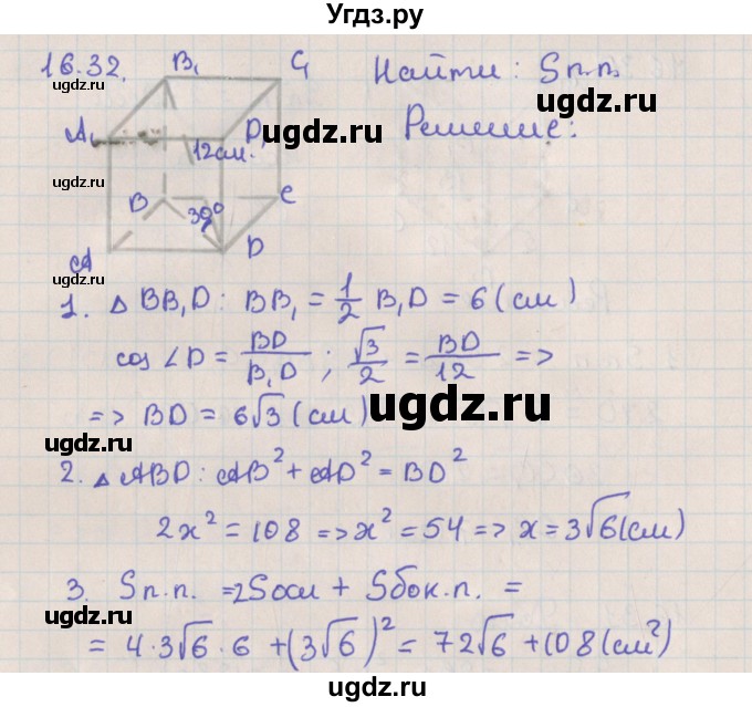 ГДЗ (Решебник) по геометрии 10 класс Мерзляк А.Г. / параграф 16 / 16.32
