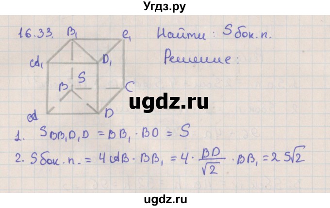 ГДЗ (Решебник) по геометрии 10 класс Мерзляк А.Г. / параграф 16 / 16.33