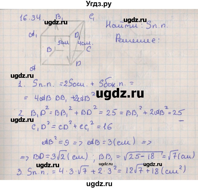 ГДЗ (Решебник) по геометрии 10 класс Мерзляк А.Г. / параграф 16 / 16.34