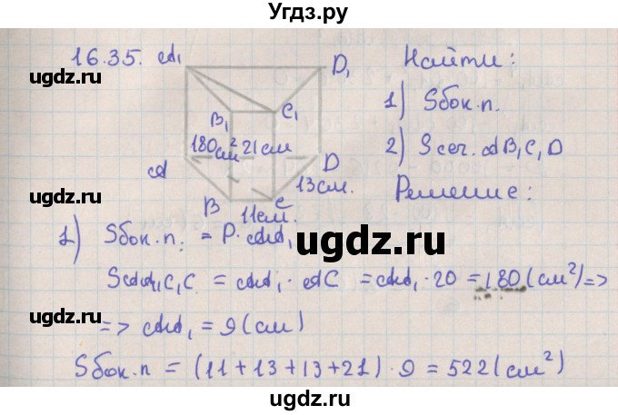 ГДЗ (Решебник) по геометрии 10 класс Мерзляк А.Г. / параграф 16 / 16.35