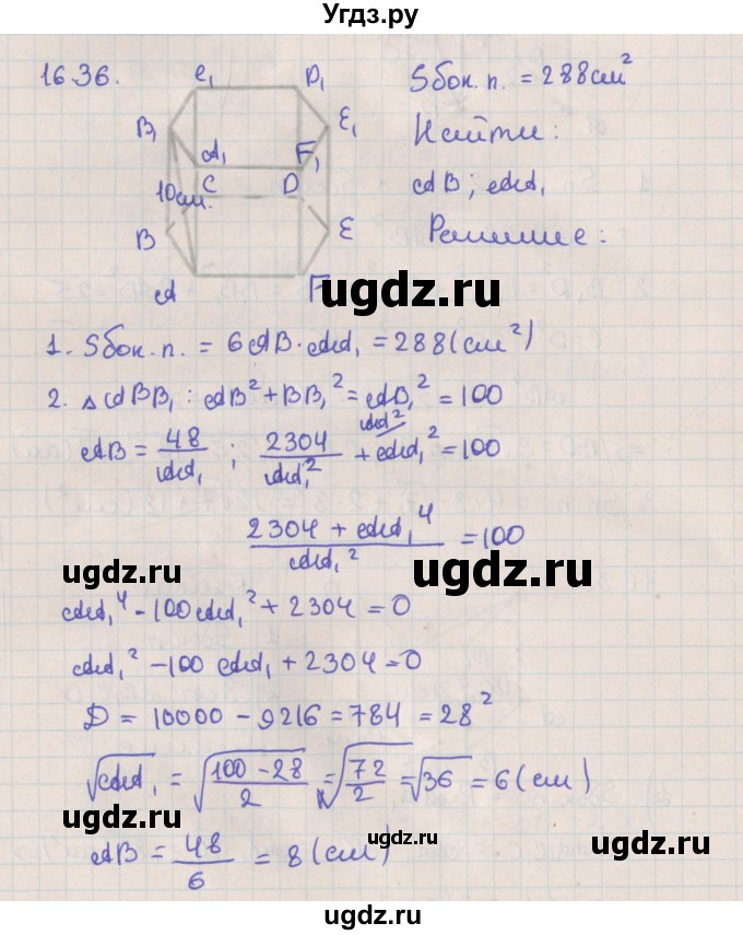 ГДЗ (Решебник) по геометрии 10 класс Мерзляк А.Г. / параграф 16 / 16.36