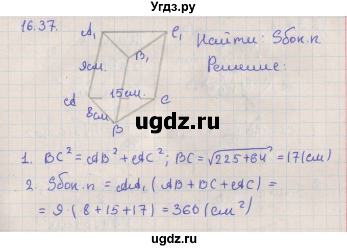 ГДЗ (Решебник) по геометрии 10 класс Мерзляк А.Г. / параграф 16 / 16.37