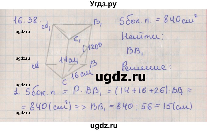ГДЗ (Решебник) по геометрии 10 класс Мерзляк А.Г. / параграф 16 / 16.38