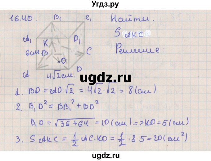 ГДЗ (Решебник) по геометрии 10 класс Мерзляк А.Г. / параграф 16 / 16.40