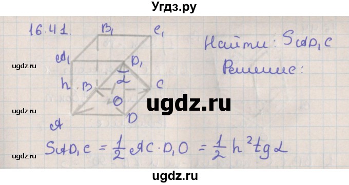 ГДЗ (Решебник) по геометрии 10 класс Мерзляк А.Г. / параграф 16 / 16.41