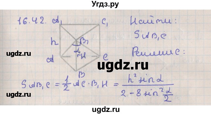 ГДЗ (Решебник) по геометрии 10 класс Мерзляк А.Г. / параграф 16 / 16.42
