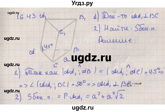ГДЗ (Решебник) по геометрии 10 класс Мерзляк А.Г. / параграф 16 / 16.43