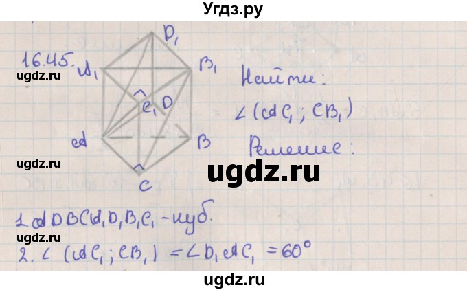 ГДЗ (Решебник) по геометрии 10 класс Мерзляк А.Г. / параграф 16 / 16.45