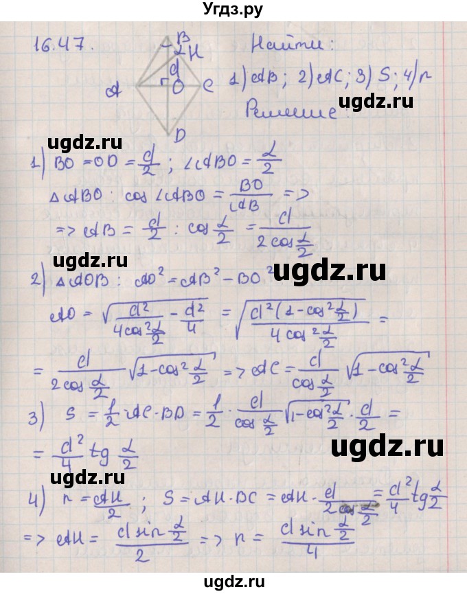 ГДЗ (Решебник) по геометрии 10 класс Мерзляк А.Г. / параграф 16 / 16.47