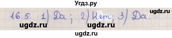 ГДЗ (Решебник) по геометрии 10 класс Мерзляк А.Г. / параграф 16 / 16.5