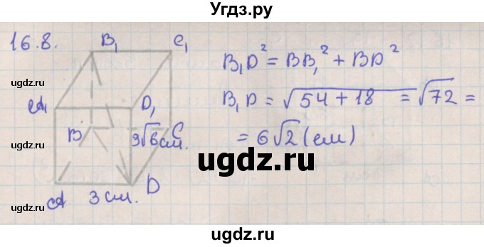 ГДЗ (Решебник) по геометрии 10 класс Мерзляк А.Г. / параграф 16 / 16.8