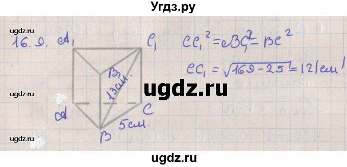 ГДЗ (Решебник) по геометрии 10 класс Мерзляк А.Г. / параграф 16 / 16.9