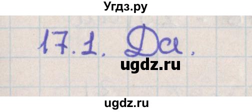 ГДЗ (Решебник) по геометрии 10 класс Мерзляк А.Г. / параграф 17 / 17.1