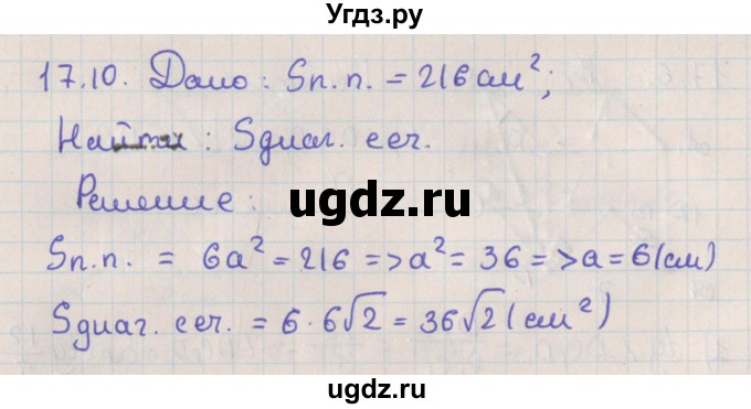 ГДЗ (Решебник) по геометрии 10 класс Мерзляк А.Г. / параграф 17 / 17.10