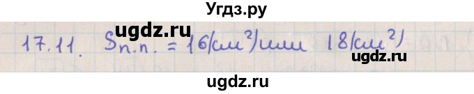 ГДЗ (Решебник) по геометрии 10 класс Мерзляк А.Г. / параграф 17 / 17.11