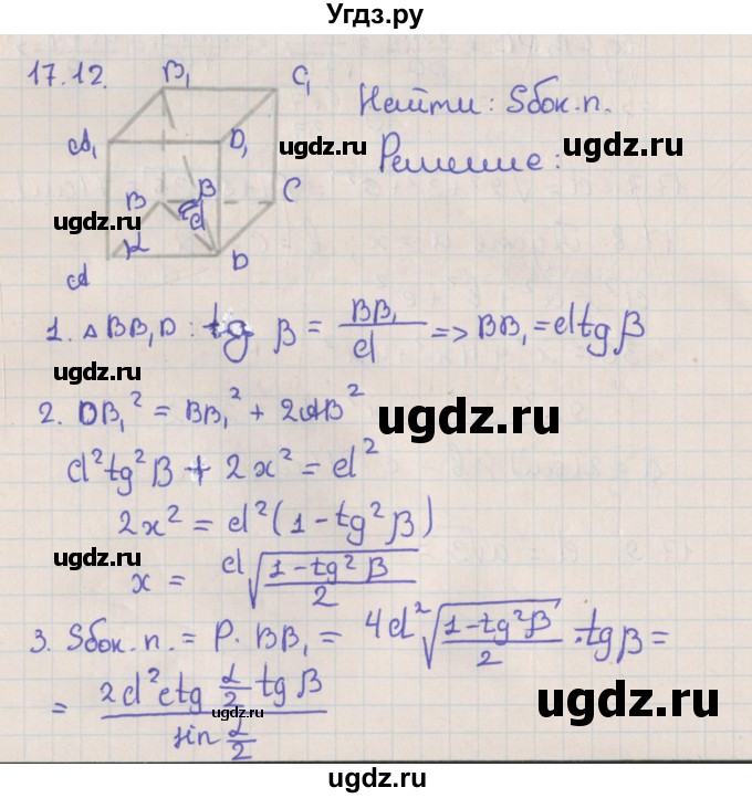 ГДЗ (Решебник) по геометрии 10 класс Мерзляк А.Г. / параграф 17 / 17.12