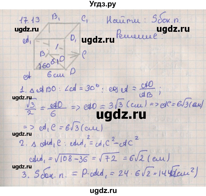 ГДЗ (Решебник) по геометрии 10 класс Мерзляк А.Г. / параграф 17 / 17.13