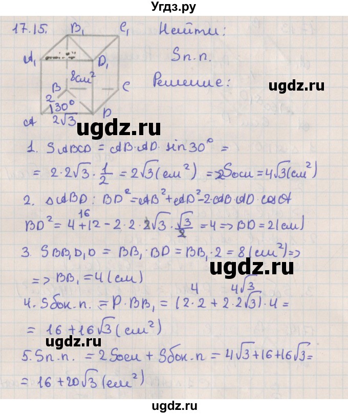 ГДЗ (Решебник) по геометрии 10 класс Мерзляк А.Г. / параграф 17 / 17.15