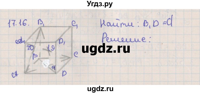 ГДЗ (Решебник) по геометрии 10 класс Мерзляк А.Г. / параграф 17 / 17.16