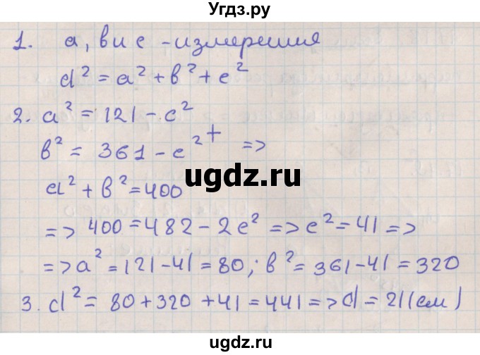 ГДЗ (Решебник) по геометрии 10 класс Мерзляк А.Г. / параграф 17 / 17.16(продолжение 2)