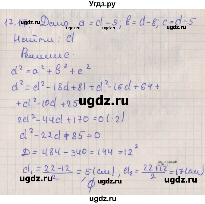 ГДЗ (Решебник) по геометрии 10 класс Мерзляк А.Г. / параграф 17 / 17.17