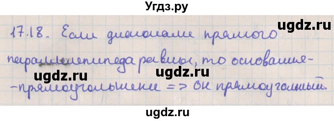 ГДЗ (Решебник) по геометрии 10 класс Мерзляк А.Г. / параграф 17 / 17.18