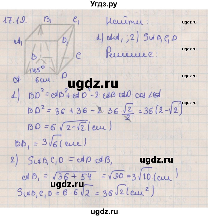 ГДЗ (Решебник) по геометрии 10 класс Мерзляк А.Г. / параграф 17 / 17.19