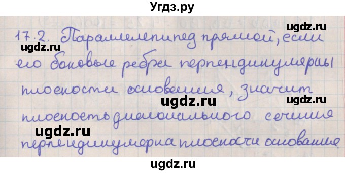 ГДЗ (Решебник) по геометрии 10 класс Мерзляк А.Г. / параграф 17 / 17.2