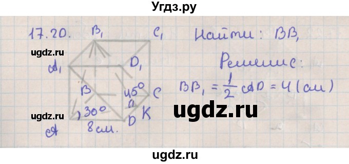 ГДЗ (Решебник) по геометрии 10 класс Мерзляк А.Г. / параграф 17 / 17.20