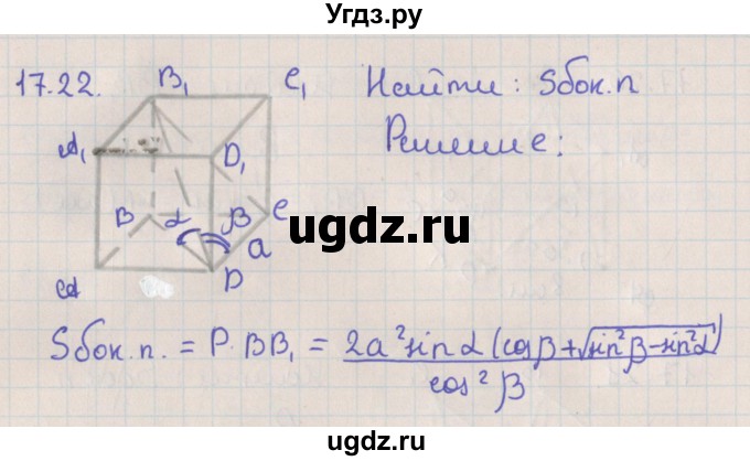 ГДЗ (Решебник) по геометрии 10 класс Мерзляк А.Г. / параграф 17 / 17.22